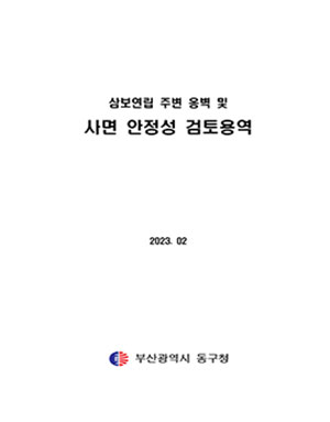 실적_사면_동구청(최종)